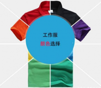 成都靈秀服飾解釋，不同行業(yè)工作服顏色推薦有